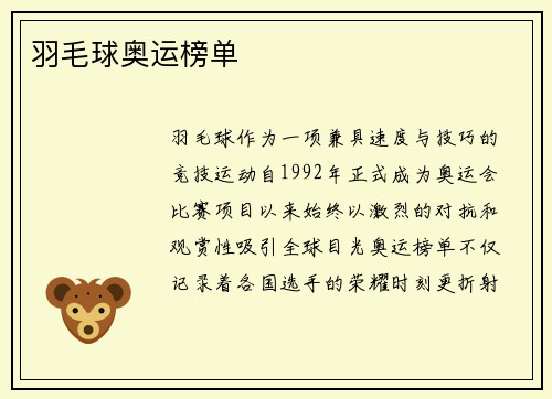 羽毛球奥运榜单