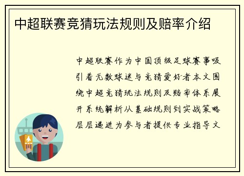 中超联赛竞猜玩法规则及赔率介绍