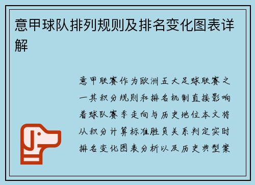 意甲球队排列规则及排名变化图表详解