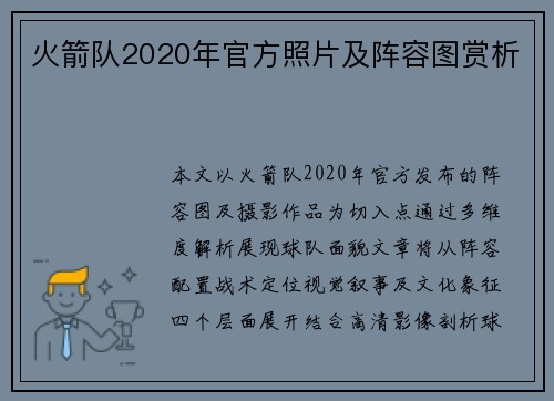 火箭队2020年官方照片及阵容图赏析