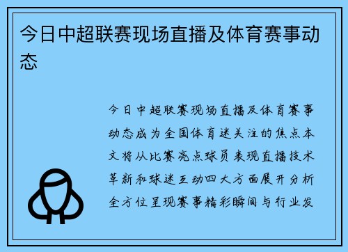 今日中超联赛现场直播及体育赛事动态