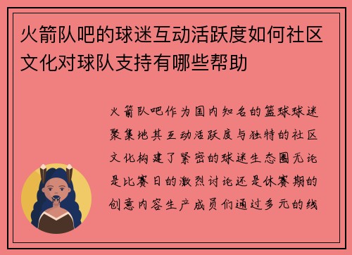 火箭队吧的球迷互动活跃度如何社区文化对球队支持有哪些帮助